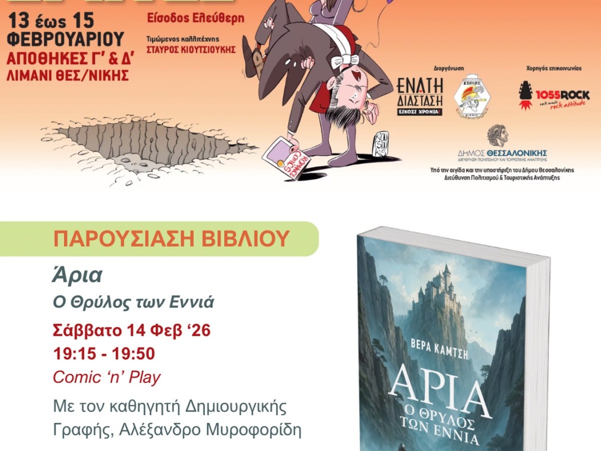 ΒΙΒΛΙΟΠΑΡΟΥΣΙΑΣΗ – ΟΜΙΛΙΑ
